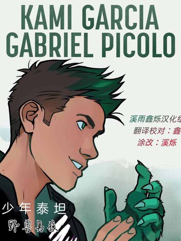 最新类似《少年泰坦：野兽男孩》的高分漫画推荐
