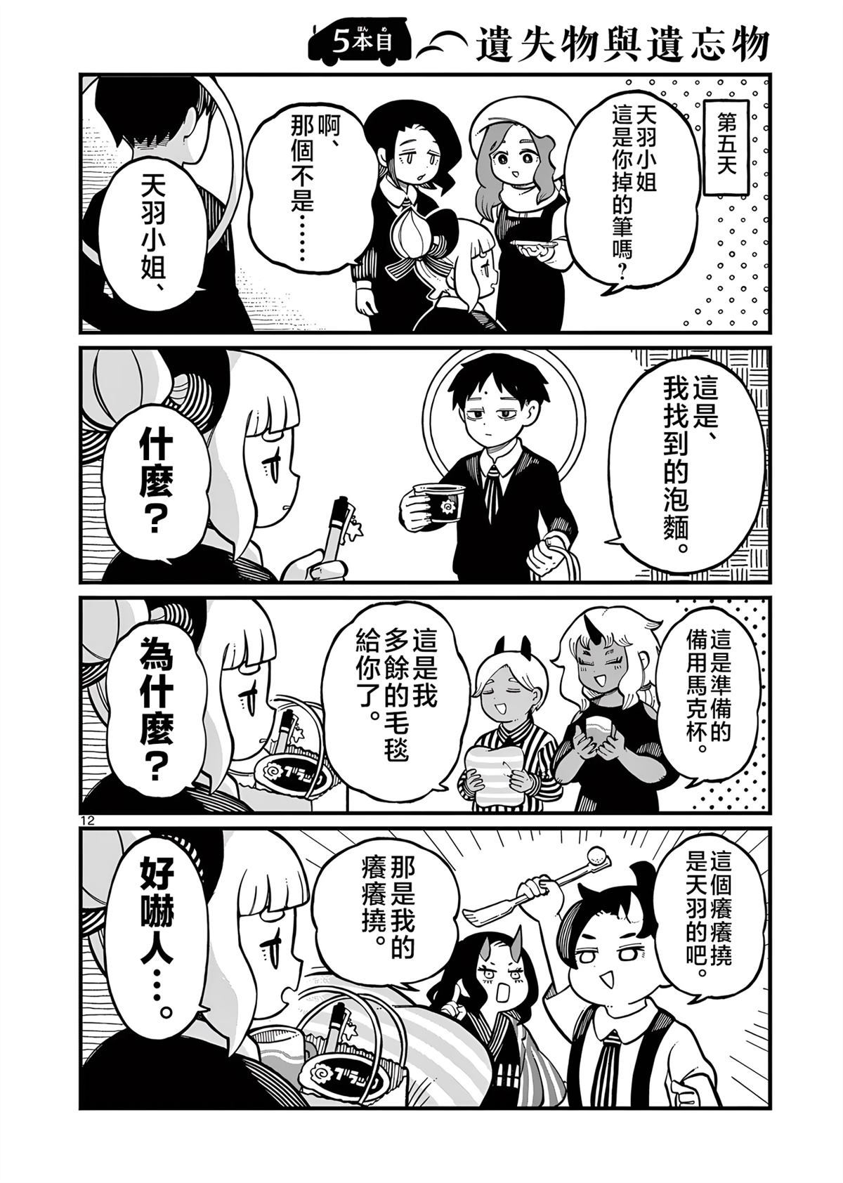 第12页
